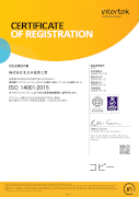 ISO14001 認定証