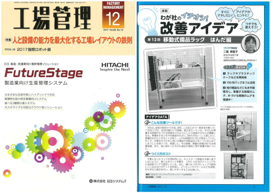 工場管理 2017年12号 掲載記事