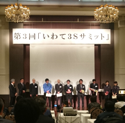 20170209-第3回いわて3Sサミット