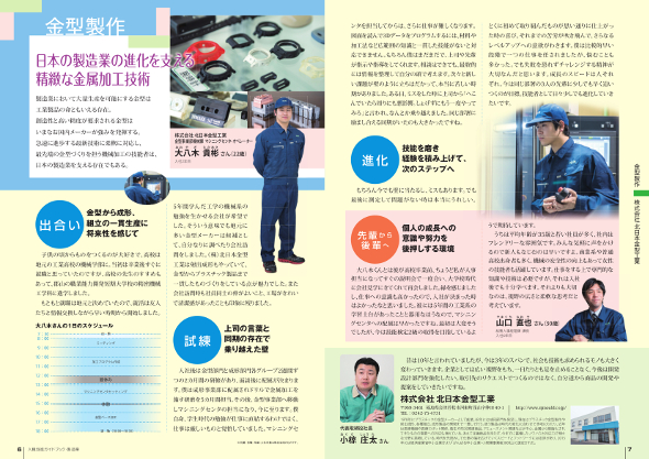 20170414-入職促進ガイドブック(製造業)