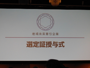 20190318-地域未来牽引企業サミット01