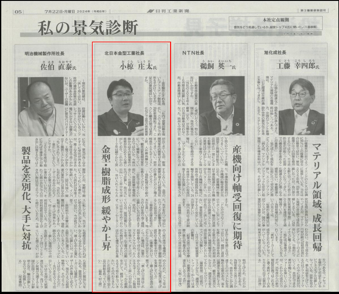 20241208-日刊工業新聞取材