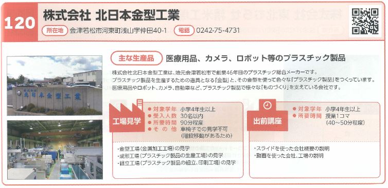 20250212-福島県小中学生向け会社発見ガイドブック