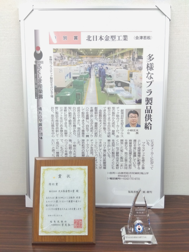 20250213-ふくしま産業賞賞状、トロフィー