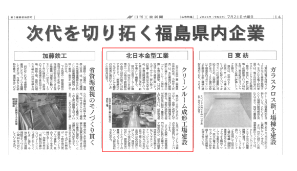 20260721-日刊工業新聞記事掲載